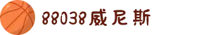 88038威尼斯(中国)有限公司官网